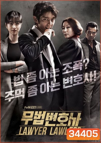 Lawless Lawyer ทนายสายเดือด ( 16 ตอนจบ )