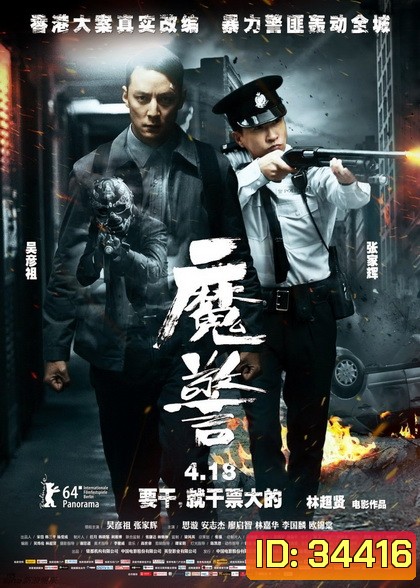 That Demon Within (Mo Jing) 2014 คนซ่อนอำมหิต