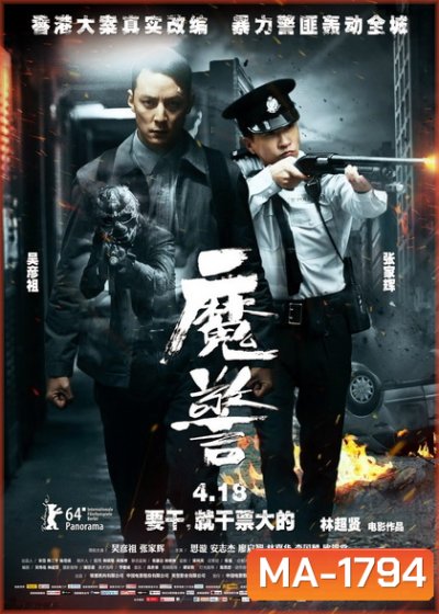 That Demon Within (Mo Jing) 2014 คนซ่อนอำมหิต