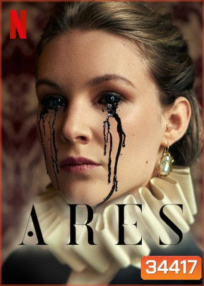 Ares Season 1 ชมรมเขย่าขวัญ ( 8 ตอนจบ ) ซีรีส์ สุดดาร์คจากประเทศเนเธอแลนด์