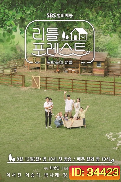 Litter Forest (2019) (ep1-ep16) (จบ)