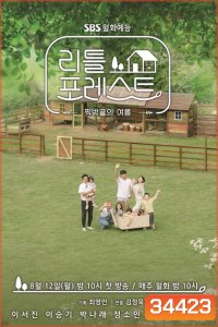 Litter Forest (2019) (ep1-ep16) (จบ)