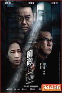 Integrity (2019)