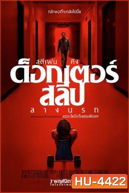 Doctor Sleep ลางนรก (2019)