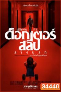 Doctor Sleep ลางนรก (2019)
