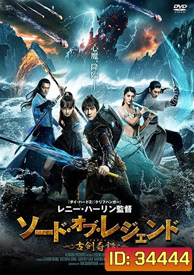 LEGEND OF THE ANCIENT SWORD (2018) อภินิหารแหวนครองพิภพสยบฟ้า