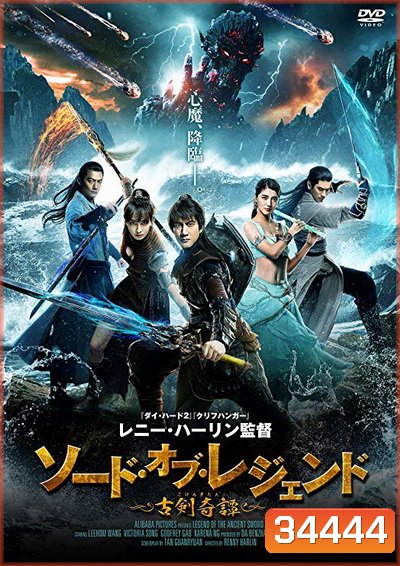 LEGEND OF THE ANCIENT SWORD (2018) อภินิหารแหวนครองพิภพสยบฟ้า