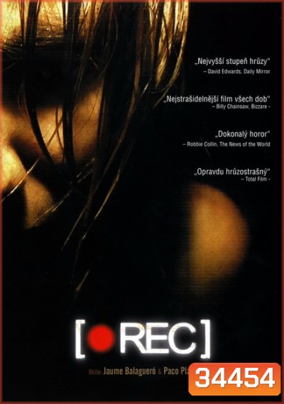 Rec 1 (2007) ปิดตึกสยอง 1