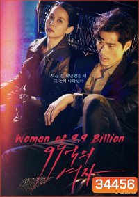 9.9 Billion Woman ( EP.1-32 END )