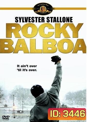 Rocky Balboa ร็อกกี้ 6 ราชากำปั้น...ทุบสังเวียน