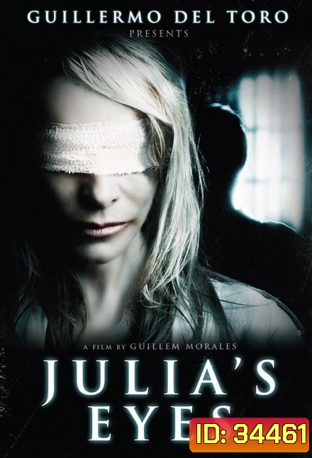 Julia s Eyes (Los ojos de Julia) (2010) อะไร ! ซ่อนอยู่ในความมืด