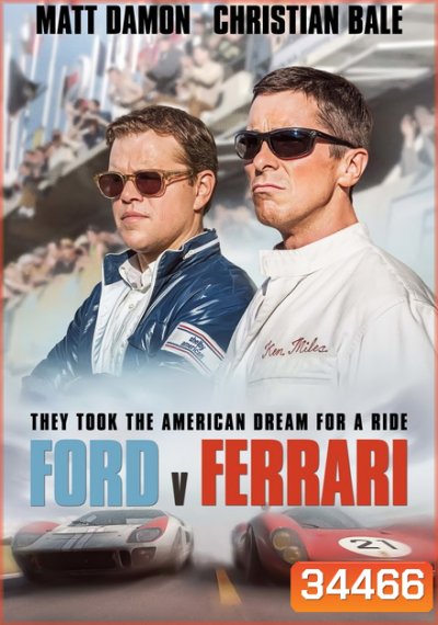 Ford v Ferrari ใหญ่ชนยักษ์ ซิ่งทะลุไมล์ (2019)