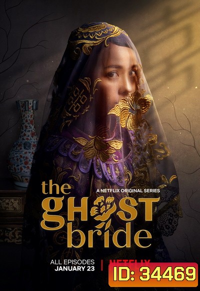 The Ghost Bride (2020) เจ้าสาวเซ่นศพ