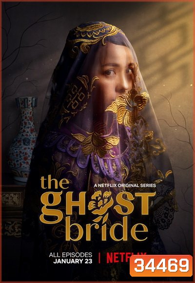The Ghost Bride (2020) เจ้าสาวเซ่นศพ