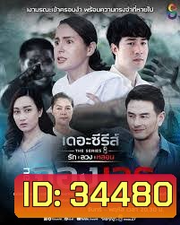 (10) เดอะซีรีส์ รัก ลวง หลอน ตอน จองเวร