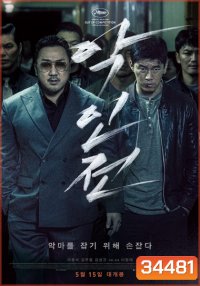 The Gangster, The Cop, The Devil (2019) (BM)