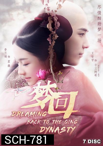 Dreaming Back to the Qing Dynasty 2019 ฝันคืนสู่ต้าชิง ( 40 ตอนจบ )