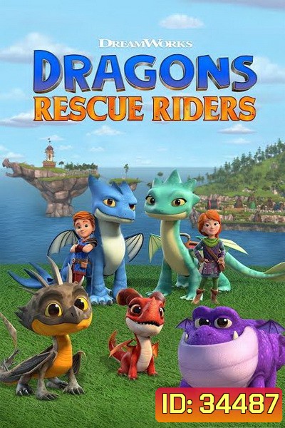Dragons Rescue Riders Season 1 (2019) ทีมมังกรผู้พิทักษ์ (ตอนสุดท้าย ไม่มีพากย์ไทยครับ)