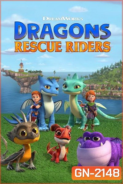 Dragons Rescue Riders Season 1 (2019) ทีมมังกรผู้พิทักษ์ (ตอนสุดท้าย ไม่มีพากย์ไทยครับ)