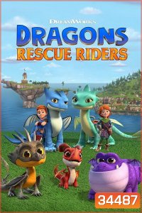 Dragons Rescue Riders Season 1 (2019) ทีมมังกรผู้พิทักษ์ (ตอนสุดท้าย ไม่มีพากย์ไทยครับ)