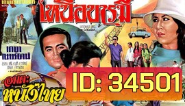 เหนือบารมี