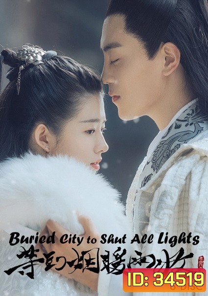 Buried City to Shut All Lights (2018) รอจนหมอกฝนกรุ่นไออุ่น [ 38 ตอนจบ ]