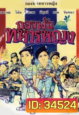 กองพันทหารหญิง