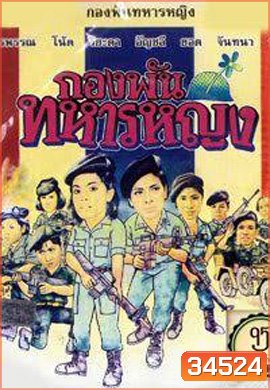 กองพันทหารหญิง