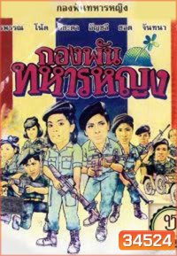 กองพันทหารหญิง