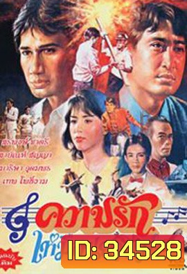 ความรักเหมือนยาขม