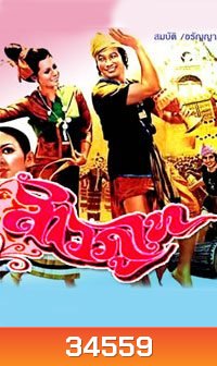 สาวภูไท (1982)