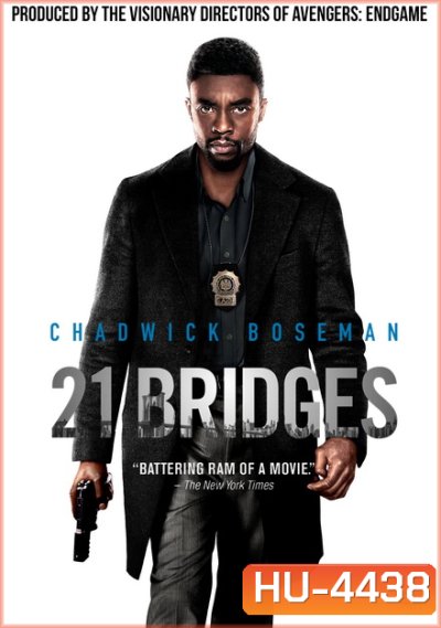 21 Bridges (2019) เผด็จศึกยึดนิวยอร์ก