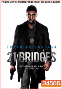 21 Bridges (2019) เผด็จศึกยึดนิวยอร์ก