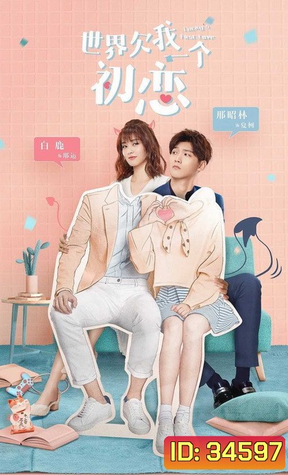 Luckys First Love (2019) วุ่นชะมัดกว่าจะมีรักครั้งแรก Ep. 1-24 (Complete)
