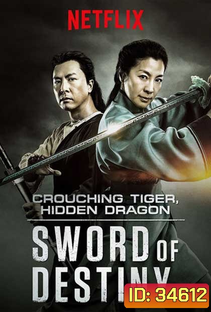 Crouching Tiger, Hidden Dragon - Sword of Destiny (2016) พยัคฆ์ระห่ำ มังกรผยองโลก 2: ชะตาเขียว