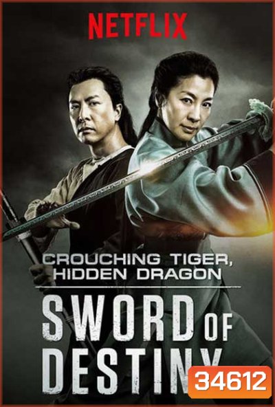 Crouching Tiger, Hidden Dragon - Sword of Destiny (2016) พยัคฆ์ระห่ำ มังกรผยองโลก 2: ชะตาเขียว