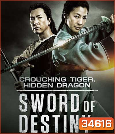 Crouching Tiger, Hidden Dragon - Sword of Destiny (2016) พยัคฆ์ระห่ำ มังกรผยองโลก 2: ชะตาเขียว