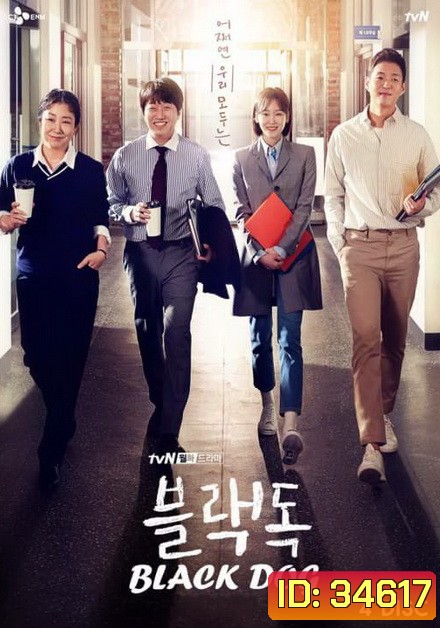 Black Dog ( Ep.1-16 จบ )