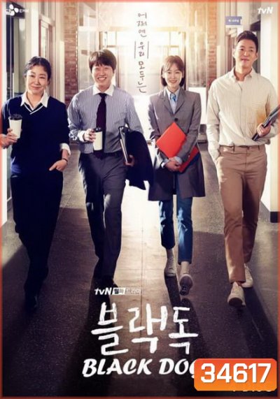 Black Dog ( Ep.1-16 จบ )
