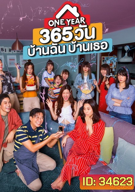 One Year 365 วันบ้านฉันบ้านเธอ ( ตอนที่ 1-10 จบ )