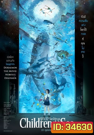 Children of the Sea รุกะผจญภัยโลกใต้ทะเล