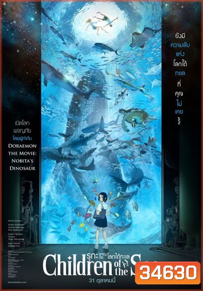 Children of the Sea รุกะผจญภัยโลกใต้ทะเล