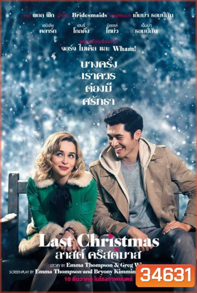 Last Christmas ลาสต์ คริสต์มาส