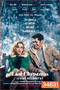 Last Christmas ลาสต์ คริสต์มาส
