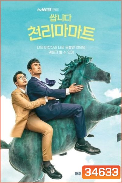 Pegasus Market ตลาดพีกาซัส ( Ep.1-12/End )