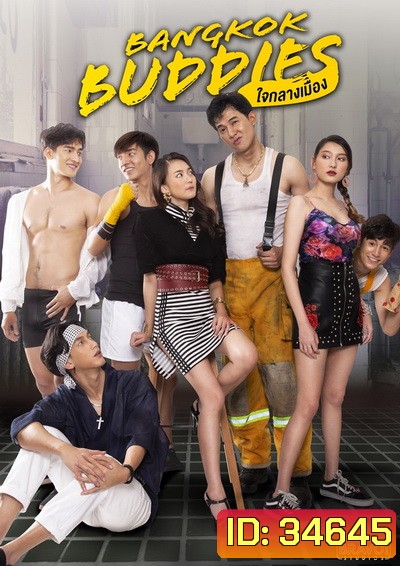 ใจกลางเมือง ( EP.1-13 จบ ) []