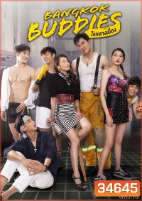 ใจกลางเมือง ( EP.1-13 จบ ) []