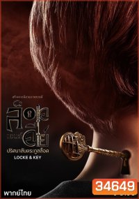 Locke & Key Season 1 (2020) ล็อคแอนด์คีย์ ปริศนาลับตระกูลล็อค ปี 1