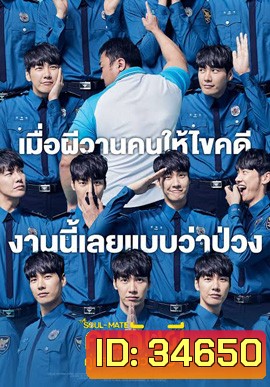 The Soul-Mate (2018) คนกับผี คู่เเสบแบบว่าป่วง