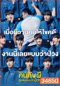 The Soul-Mate (2018) คนกับผี คู่เเสบแบบว่าป่วง